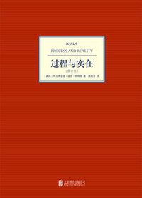 过程与实在 (2014)