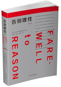 告别理性 (2021)