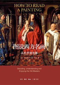 图说西方名画 (2020)