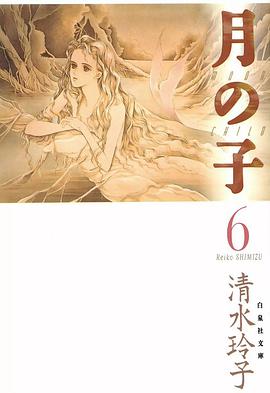 月の子 (第6巻)