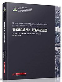 骚动的城市 (2016)