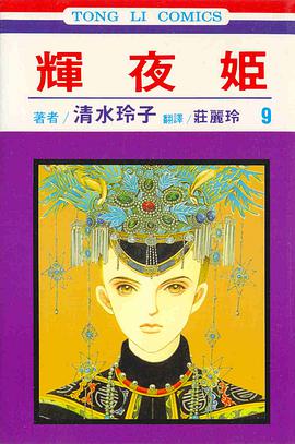 輝夜姬(09)