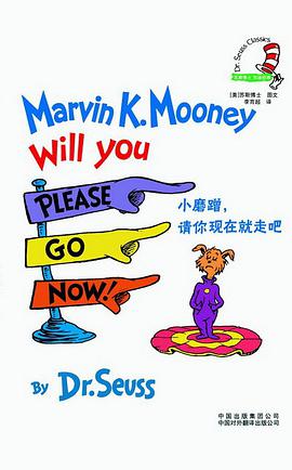 小磨蹭,请你现在就走