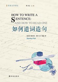 如何遣词造句 (2020)