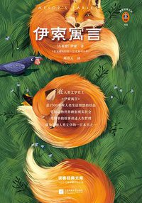 伊索寓言 (2019)