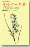 追憶似水年華(全七冊)