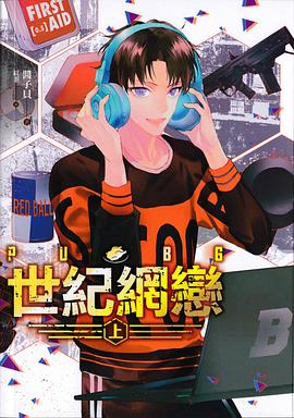PUBG世紀網戀 上