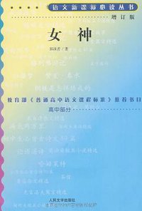 女神 (1977)