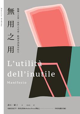 無用之用