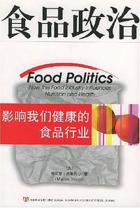 食品政治 (2004)