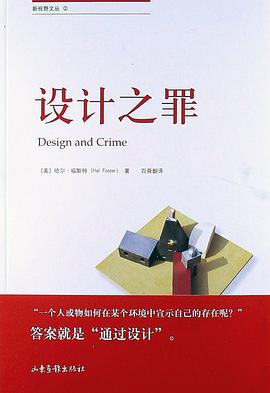 设计之罪