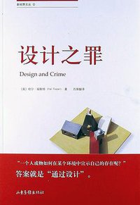 设计之罪 (2013)