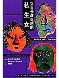 來自卡羅萊納的私生女