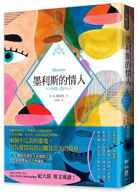 墨利斯的情人