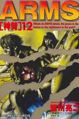 神臂12