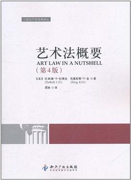 艺术法概要