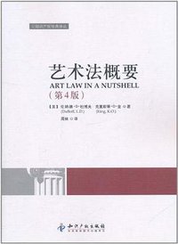 艺术法概要