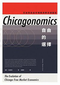 自由的選擇 (時報文化 2016)