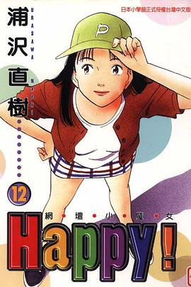 網壇小魔女12