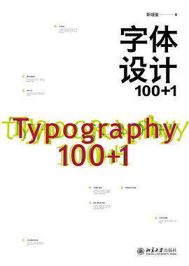 字体设计100+1