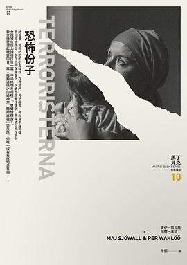 恐怖份子