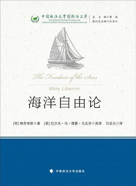 海洋自由论