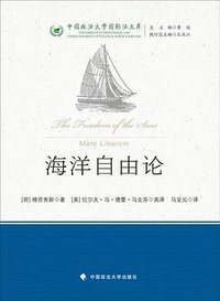 海洋自由论 (2018)
