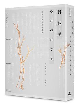 徒然草