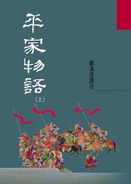 平家物語（上）