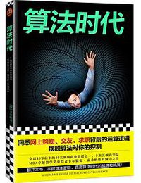 算法时代 (2020)