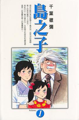 島之子(01)