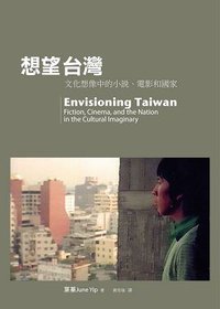 想望台灣 (書林出版有限公司 2011)
