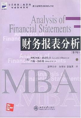 财务报表分析