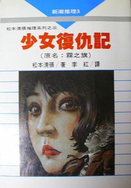 少女復仇記