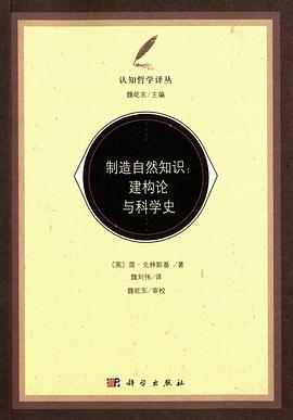 制造自然知识