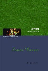 嘉莉妹妹 (2010)