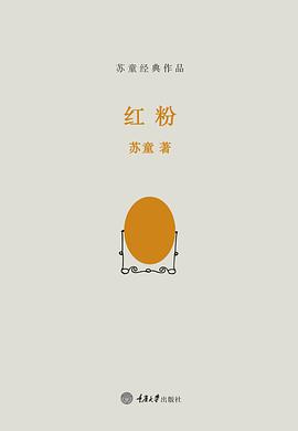 红粉