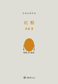 红粉 (2015)