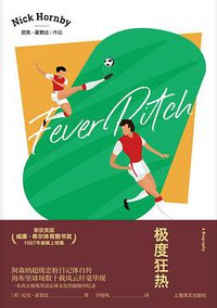极度狂热 (2020)