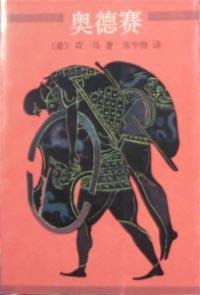 奥德赛 (1994)