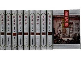 榴花梦(全十册)