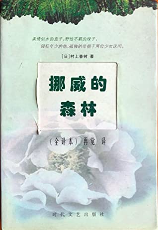 挪威的森林