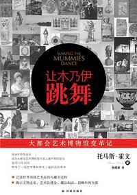 让木乃伊跳舞(新版)