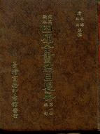 四庫全書總目提要