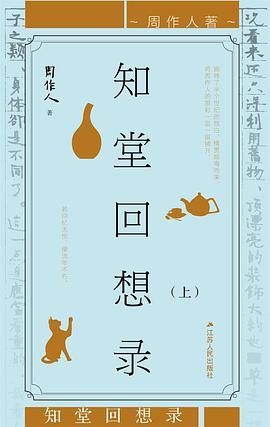 知堂回想录(上中下)