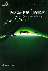 阿尔法卫星上的家族 (2004)