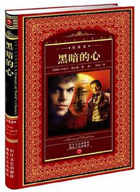 黑暗的心 (2006)