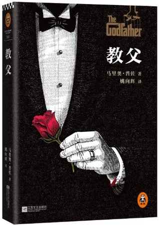 教父
