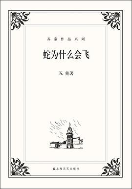 蛇为什么会飞