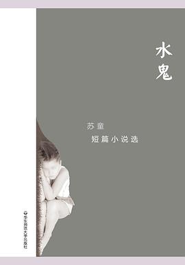 水鬼